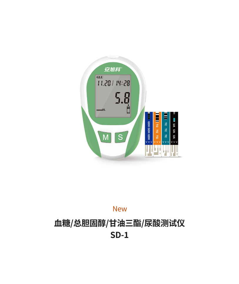 血糖/總膽固醇/甘油三酯/尿酸測試儀SD-1