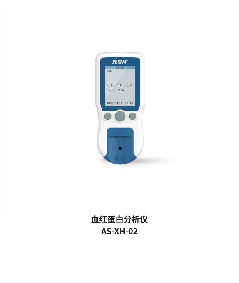 血紅蛋白分析儀 AS-XH-02