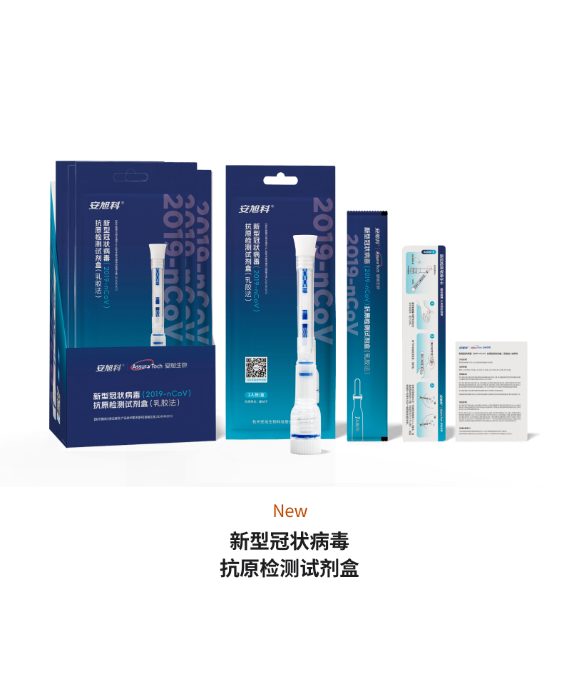 新型冠狀病毒抗原檢測試劑盒