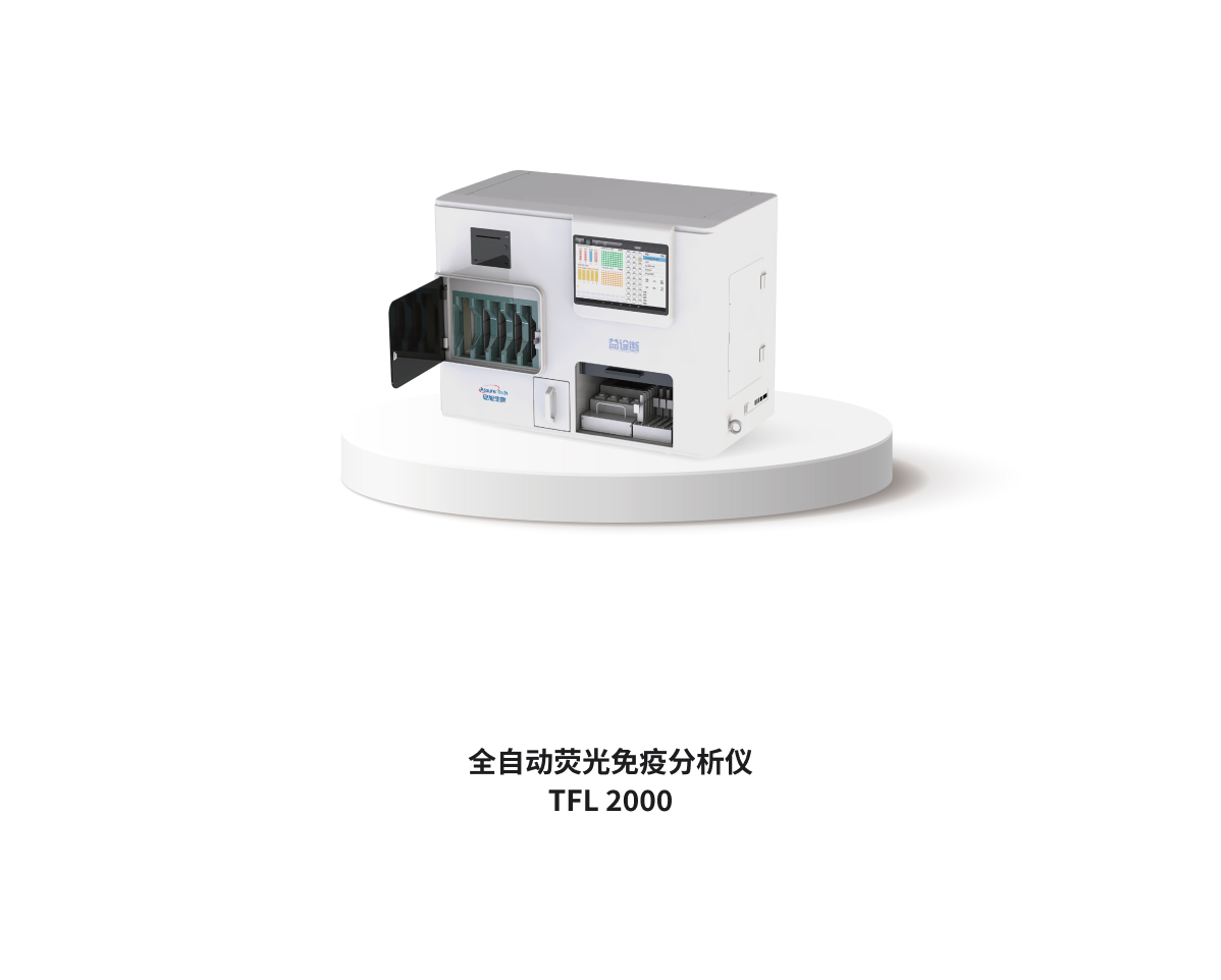 全自動(dòng)熒光免疫分析儀TFL2000