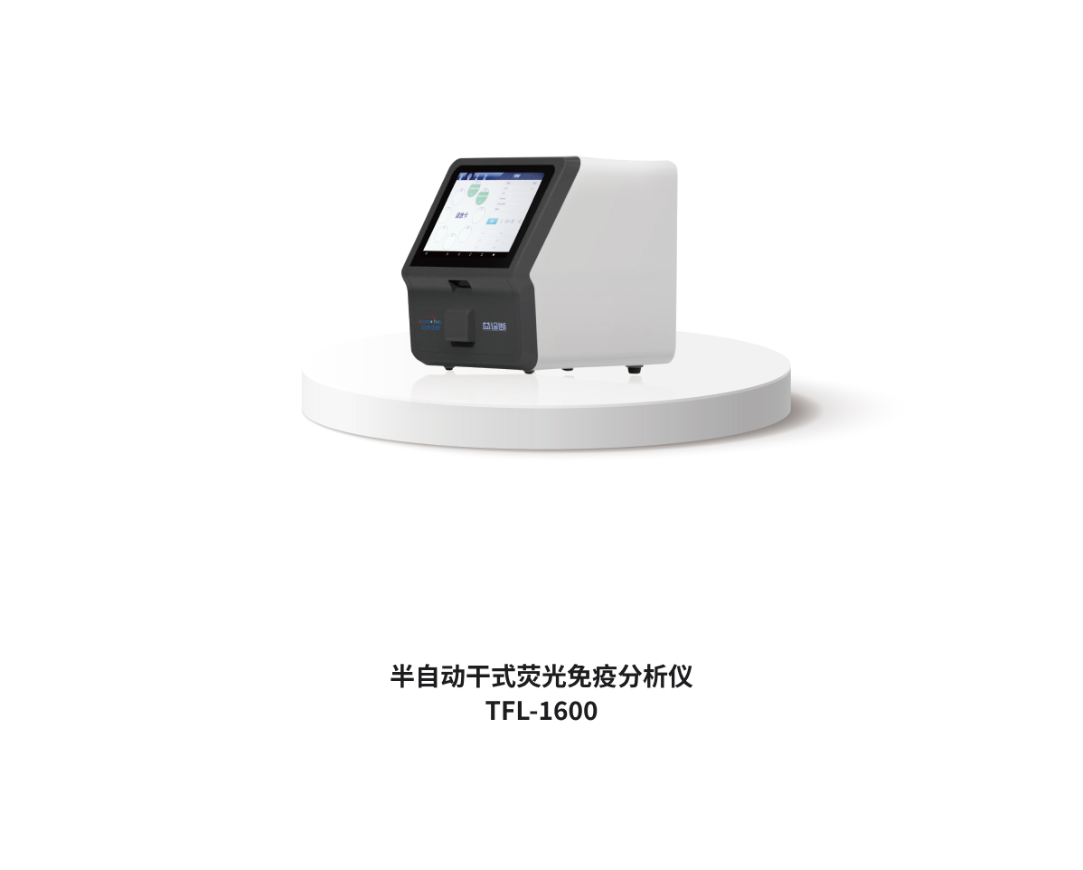 半自動(dòng)干式熒光免疫分析儀TEL-1600