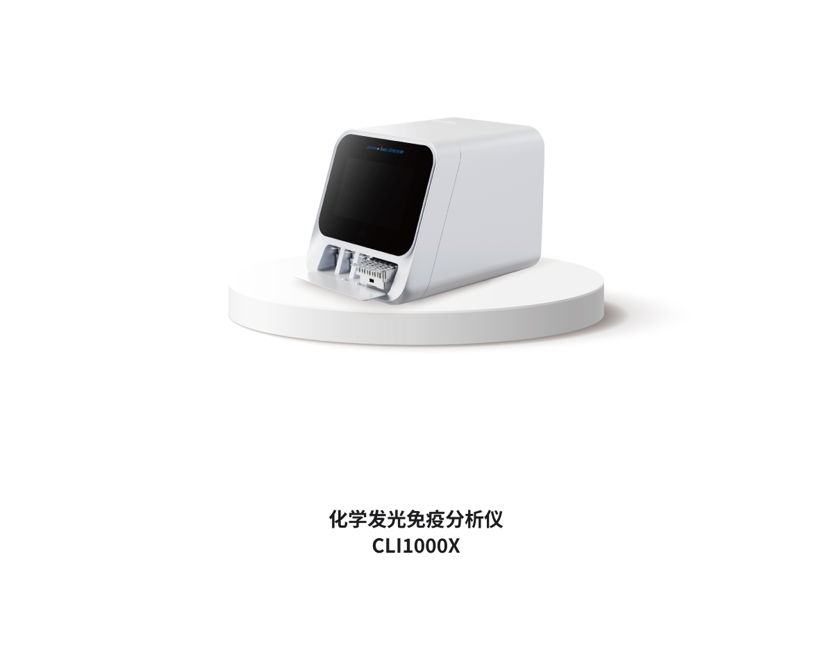 化學(xué)發(fā)光免疫分析儀 CLI1000X