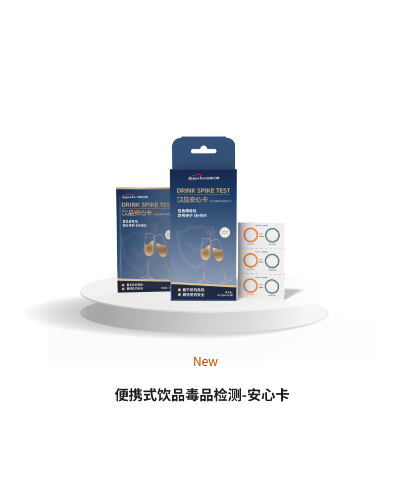 便攜式毒品檢測-安心卡