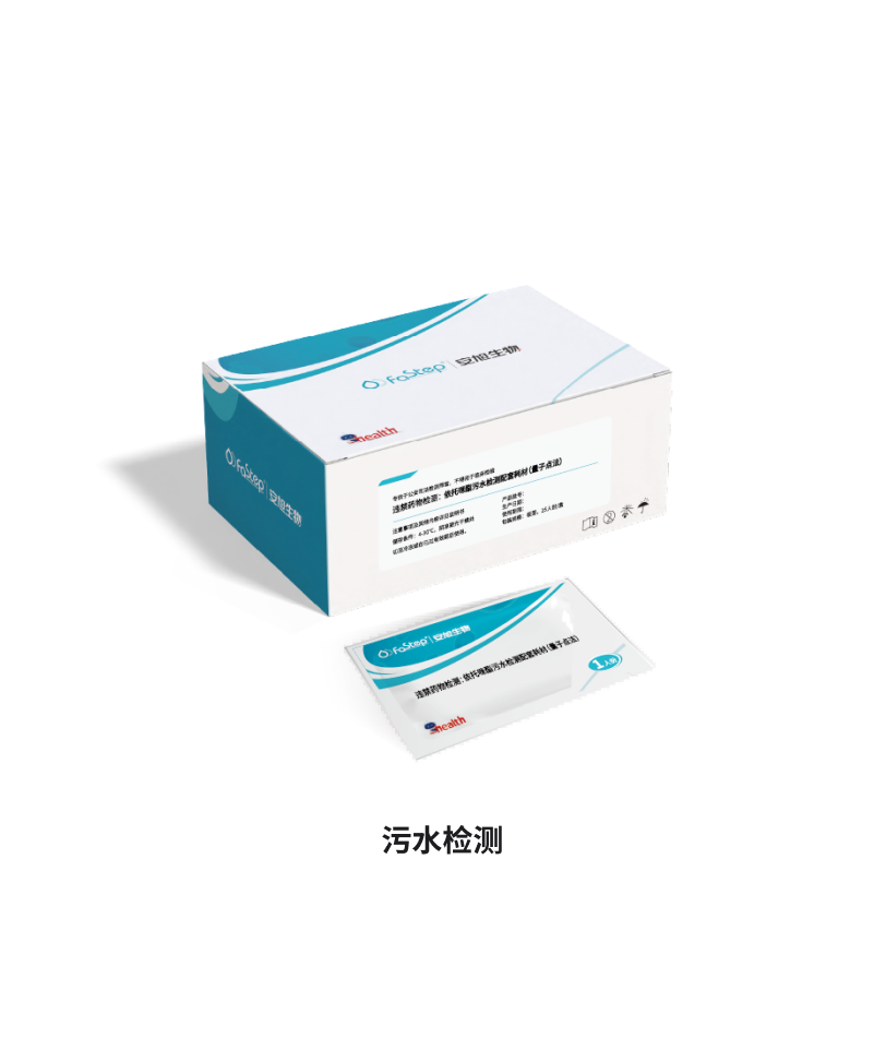 污水違禁藥物檢測