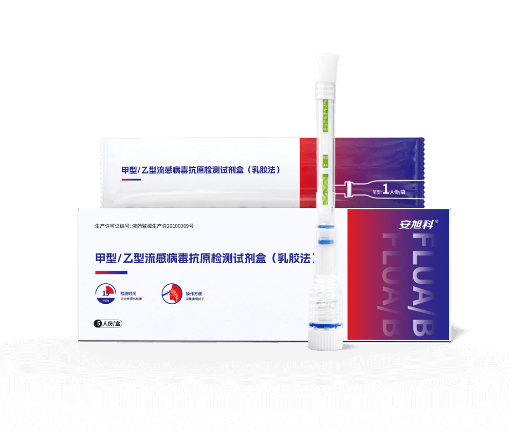 甲型/乙型流感病毒抗原檢測試劑盒